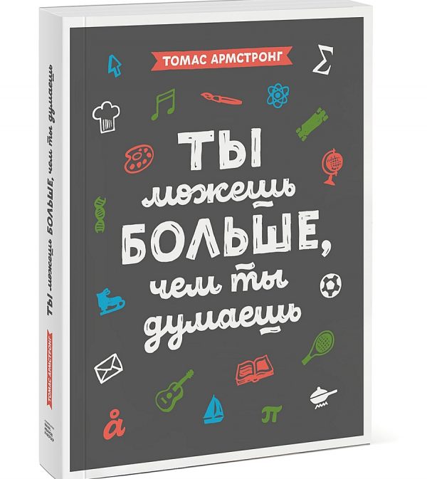 Ты можешь больше, чем ты думаешь - Армстронг (2016_0.jpg